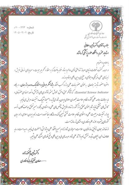 کسب افتخار "پژوهشگر ایرانی پر استناد یک در صد برتر جهان" توسط جناب آقای دکتر شاهین سلطانی