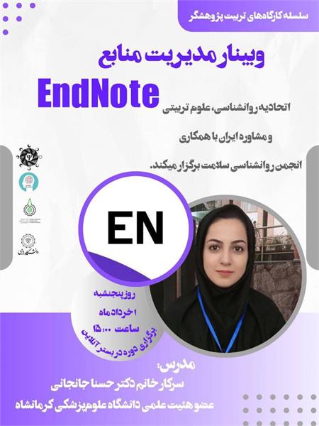 برگزاری وبینار مدیریت منابع توسط سرکار خانم دکتر حسنا جانجانی